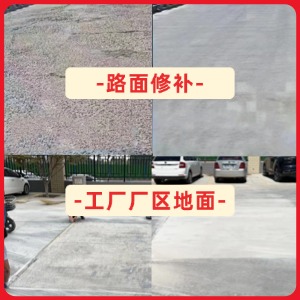 和顺水泥地面修复剂