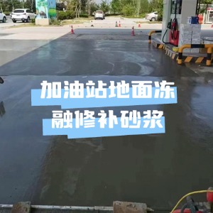 和顺水泥地面快速修复剂